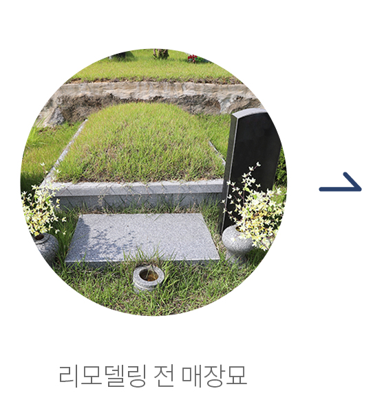 노블 (봉안 12위) 리모델링 전