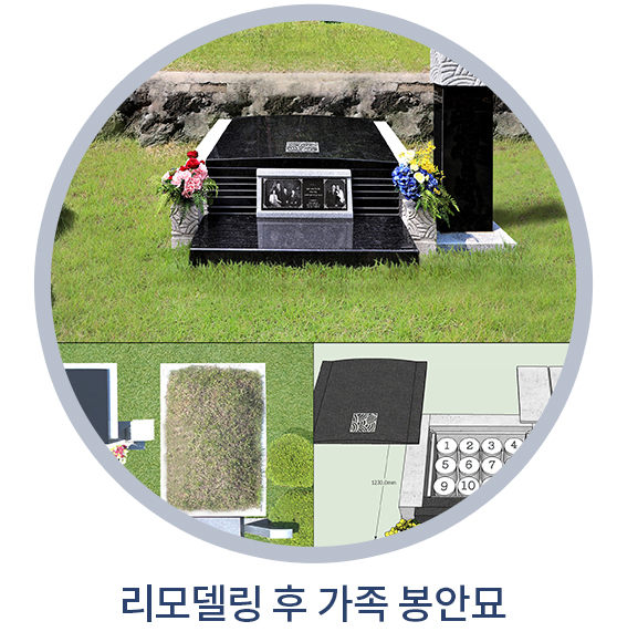 노블 (봉안 12위) 리모델링 후