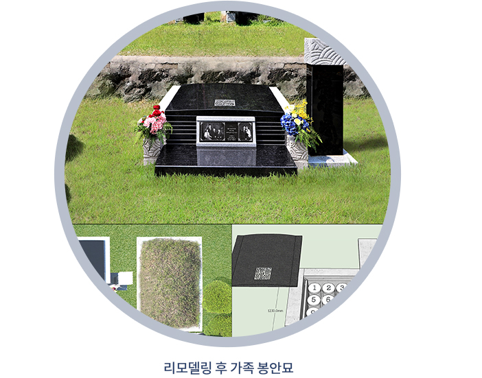 노블 (봉안 12위) 리모델링 후