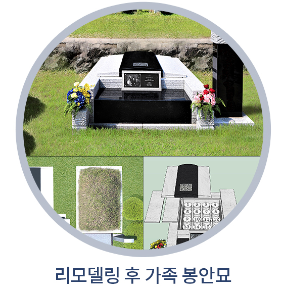 로얄 (봉안 16위) 리모델링 후