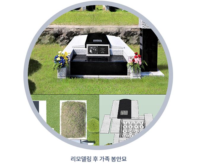 로얄 (봉안 16위) 리모델링 후