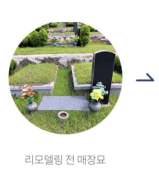 페리얼 (봉안 24위) 리모델링 전