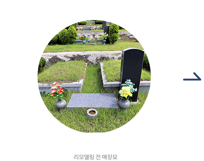 페리얼 (봉안 24위) 리모델링 전