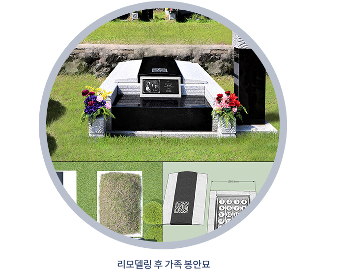 페리얼 (봉안 24위) 리모델링 후